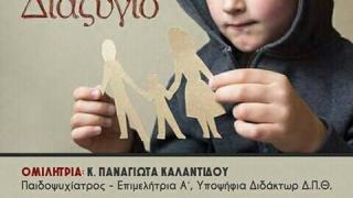 Εκδήλωση από τον Καλλιτεχνικό Όμιλο Αλεξανδρούπολης με θέμα " Τοξικό Διαζύγιο"