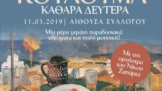 Κούλουμα στον Απαλό με παραδοσιακά εδέσματα & μουσική