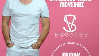 To SoHo Absolutely Fabulous γιορτάζει την Ευρωπαϊκή Ημέρα Μουσικής με τον Στέλιο Βραχιόλογλου