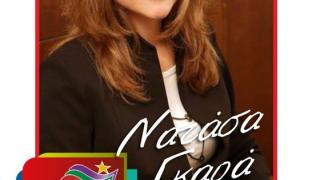 Νατάσα Γκαρά: "Τι άλλαξε στον Έβρο τα τέσσερα χρόνια διακυβέρνησης του ΣΥΡΙΖΑ"