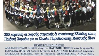 Το ετήσιο μουσικοχορευτικό "ταξίδι" θα μαγέψει και φέτος το κοινό της Αλεξανδρούπολης 