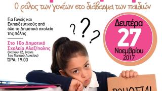 "Έχουμε διάβασμα!" - Επιμορφωτική ομιλία για τον ρόλο των γονέων στο διάβασμα των παιδιών