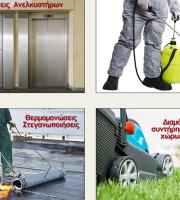 Υπηρεσίες διαχείρισης οικοδομών