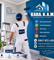 Οικοδομικές εργασίες - Μερεμέτια