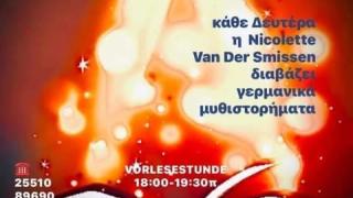 "Λέσχη Φιλαναγνωσίας" στη Γερμανική Γλώσσα στη Δημοτική Βιβλιοθήκη Αλεξανδρούπολη