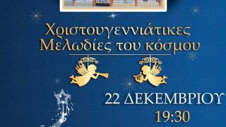 Το Μουσικό Σχολείο Αλεξανδρούπολης θα μας "ταξιδέψει" με τις Χριστουγεννιάτικες Μελωδίες του κόσμου!