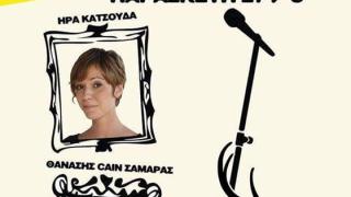 Stand up Comedy night την Παρασκευή στο Room 6. 