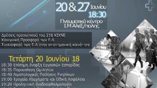 Αλεξανδρούπολη: «Ενημερωτικές Ιατρικές Εσπερίδες» από την ΧΙΙ Μεραρχία Πεζικού 