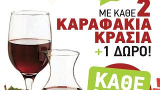 Κρασί και Μπίρι Μπίρι πάνε μαζί: Στα 2 καραφάκια το 1 δώρο!