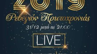 Ρεβεγιόν Πρωτοχρονιάς με την "μαγεία" του Θέα Θάλασσα!