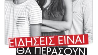 Η θεατρική κωμωδία "Ειδήσεις είναι θα περάσουν" με την υπογραφή του Λευτέρη Ελευθερίου έρχεται στην Αλεξανδρούπολη