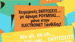 Taki taki, Taki taki… ΕΚΠΤΩΣΕΙΣ στην Electronet Ξανθίδης!