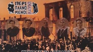 «Πόσο βαστάξανε τα ήσυχα…!»: Μια θεατρική παράσταση βασισμένη σε αφηγήσεις γυναικών από τη Μικρασία και την Ανατολική Θράκη