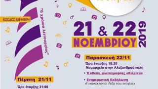 2ο Διήμερο Φεστιβάλ «Ο Φάρος της Ισότητας» στην Αλεξανδρούπολη