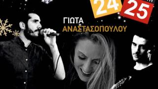 Διήμερο γεμάτο ζωντανή μουσική στη Μουσική Σκηνή 
