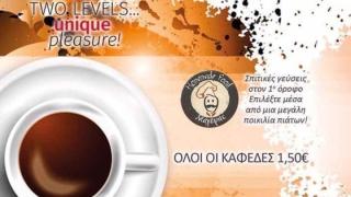 Κυβερνείο: Δύο όροφοι... μία απόλαυση!