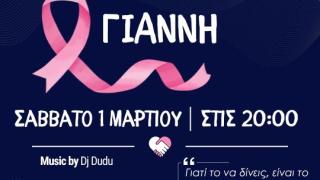 Μια βραδιά αγάπης για τον Γιάννη την 1 Μαρτίου στο cafe Argo Navis