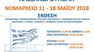 Πρόσκοποι: 99 χρόνια παρουσίας στην Αλεξανδρούπολη