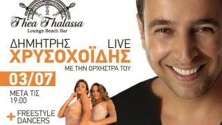 Ο Δημήτρης Χρυσοχοΐδης την Κυριακή στο "Θέα Θάλασσα"