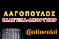 Λαγόπουλος