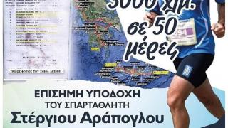Η Ορεστιάδα υποδέχεται τον Σπαρταθλητή Στέργιο Αράπογλου λίγο πριν το "ταξίδι" των 3.000 χλμ! 