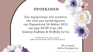 Εγκαίνια για το νέο κατάστημα "Fotismoupoli" στο κέντρο της Αλεξανδρούπολης!
