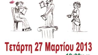 'Η Πυτίνη του Κρατίνου' στο Δημοτικό Θέατρο Αλεξ/πολης.