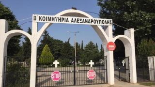 Χώροι ταφής για τα θύματα του κορονοϊού έχουν δημιουργηθεί και στην Αλεξανδρούπολη