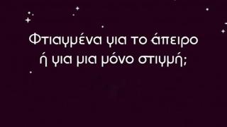 Ετοιμαστείτε για ένα "ταξίδι" ανάμεσα στους πλανήτες και τα αστέρια!