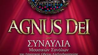 Συναυλία του Δημοτικού Ωδείου Αλεξανδρούπολης στην Καθολική Εκκλησία