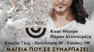 Ο μάγος Sankara έρχεται στο Theatro coffee & drinks στην Αλεξανδρούπολη