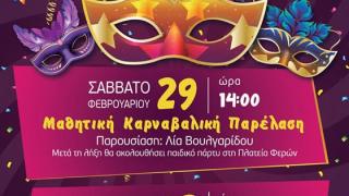 "Έλα χαμογέλα να ισιώσουμε": Διήμερο ξεφάντωμα στις Φέρες!