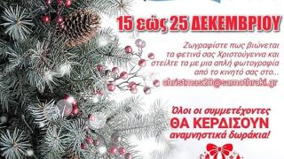 Τα "Αλλιώτικα Χριστούγεννα" έρχονται στο νησί της Σαμοθράκης 