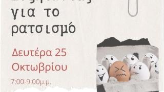 Διάλεξη για ενήλικες «Συζητώντας για τον ρατσισμό» στη Δημοτική Βιβλιοθήκη Αλεξανδρούπολης