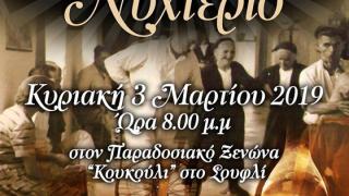 Αναβιώνει και φέτος το "Σουφλιώτικο Νυχτέριο"