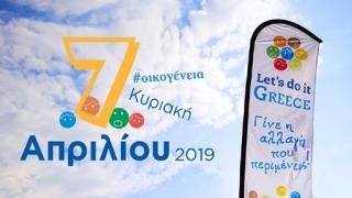 Let’s do it Greece: Γίνε η αλλαγή που περιμένεις!