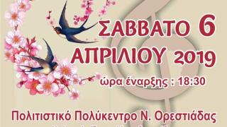 Ορεστιάδα: 4ο Εαρινό Χορωδιακό Φεστιβάλ Νέων