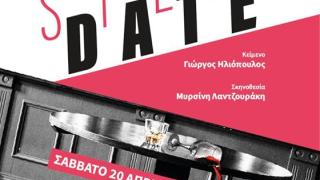 Ετοιμαστείτε για ένα... "Speed Date"!
