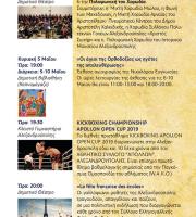 Ελευθέρια 2019: Το πρόγραμμα των εκδηλώσεων