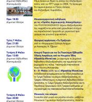 Ελευθέρια 2019: Το πρόγραμμα των εκδηλώσεων