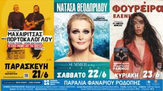 ''Fanari Festival 2019'': Το μεγαλύτερο μουσικό γεγονός του καλοκαιριού!