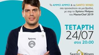 Wine & Dine με τον Χρήστο Μπάρκα στο Ammo Ammo Beach Bar & Restaurant