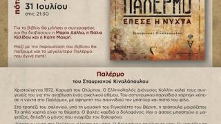 Η Αλεξανδρούπολη ετοιμάζεται για το μεγαλύτερο Παλέρμο που έγινε ποτέ!