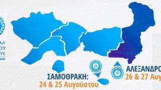 Φεστιβάλ Θρακικού Πελάγους στον Έβρο: Αναλυτικό πρόγραμμα για Αλεξανδρούπολη & Σαμοθράκη