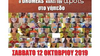 «Έλα να τρέξουμε μαζί»: Τα παιδιά του Δρομέα Θράκης & της ΑΡΣΙΣ μαζί στον αγώνα!