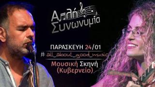 Το συγκρότημα "Απλή Συνωνυμία" live στη Μουσική Σκηνή