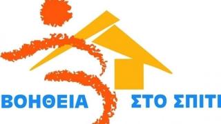 Το "Βοήθεια στο Σπίτι" αναλαμβάνει αγορές ειδών πρώτης ανάγκης, συνταγογράφηση & προμήθεια φαρμάκων σε ηλικιωμένους