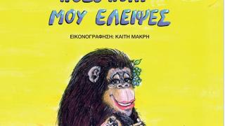 "Θυμήσου πόσο πολύ μου έλειψες" το νέο βιβλίο του π. Απόστολου Καβαλιώτη που αγγίζει τις καρδιές!