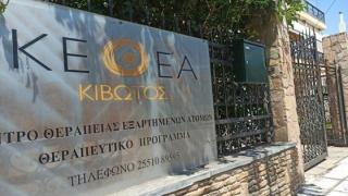 Νέες μονάδες στην Ανατολική Μακεδονία & Θράκη ιδρύει το ΚΕΘΕΑ Κιβωτός