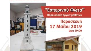 To Εσπερινό ΕΠΑΛ Αλεξανδρούπολης μας προσκαλεί στην παρουσίαση δράσεων "Εσπερινού Φώτα"